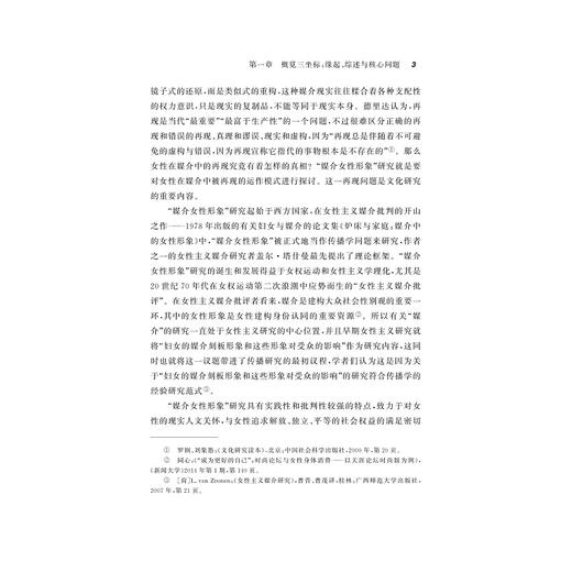 浮世绘：中国网红女性二十年/荀洁/浙江大学出版社 商品图5