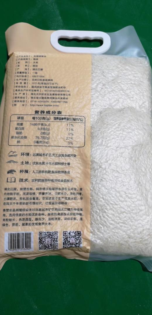 荆楚稻香米真空装2.5kg 商品图1