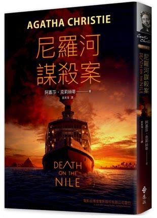 尼羅河謀殺案（電影珍藏版） 商品图0