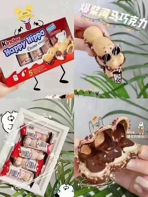 健达开心河马造型巧克力 商品图0
