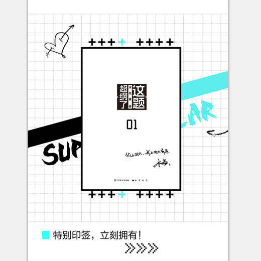 (仓发) 这题超纲了1（印签+海报+贴纸+创意字帖）/中国致公出版社/木瓜黄/9787514516890 商品图1