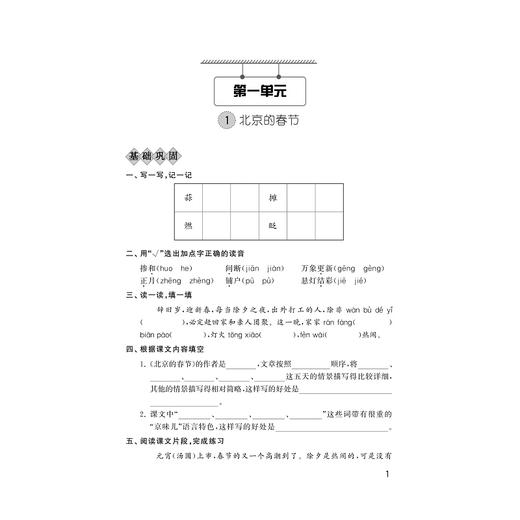 小学课堂同步导学 语文（六年级下册附测试卷6下最新课改版）/学霸天下编写组/赵一波/浙江大学出版社 商品图5