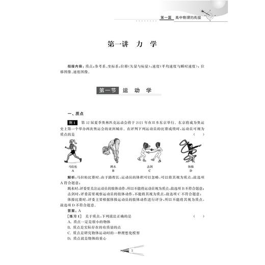 物理/新高中预备班/吴瑛翰/总主编:许康华/浙江大学出版社 商品图5