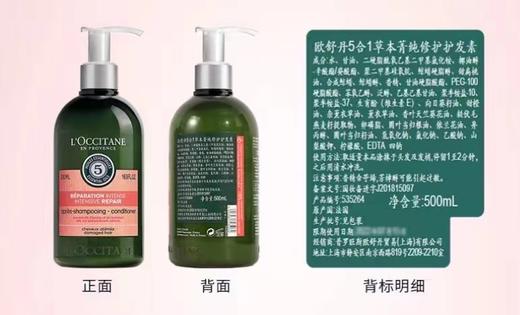 欧舒丹5合1草本菁纯修护护发素500ml 商品图0