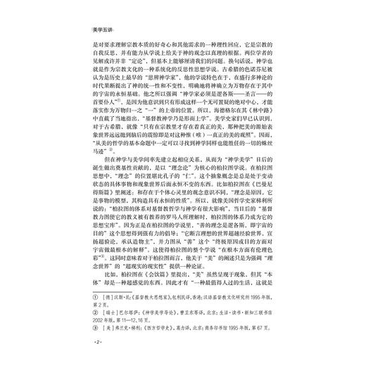 美学五讲/徐岱/责编:黄兆宁/浙江大学出版社 商品图4