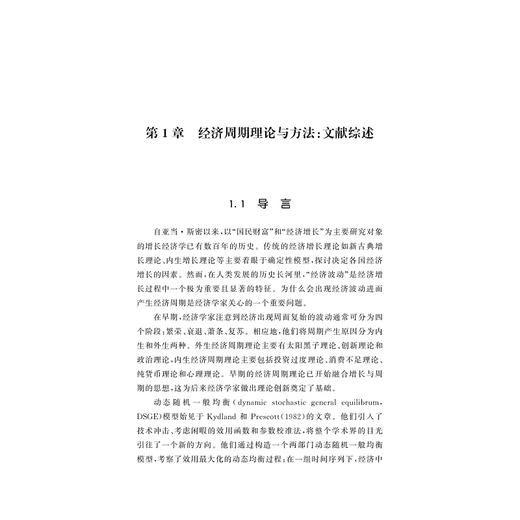 中国土地供给政策、房地产周期与经济波动/何怡瑶/浙江大学出版社 商品图1