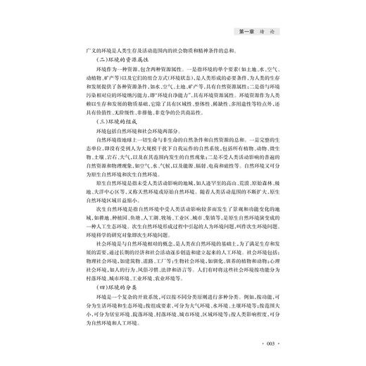 科学技术与环境健康（修订版）/赵和平/高超超/浙江大学出版社 商品图5