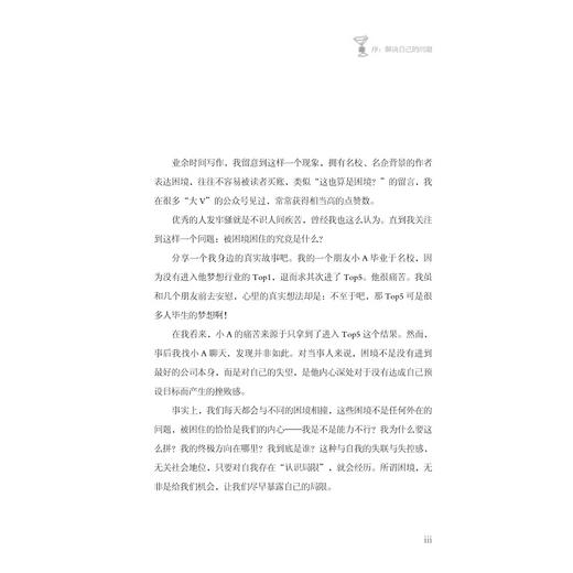 活在标签之外/井曼|责编:张一弛/浙江大学出版社 商品图1