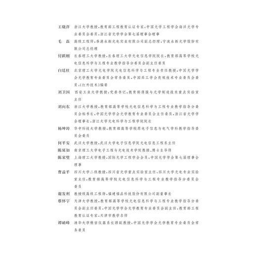 光谱技术及应用/高等院校光电类专业系列规划教材/袁波/杨青/浙江大学出版社 商品图4