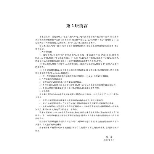 电工与电子技术(第2版教学做融合机电类专业基础课教材浙江省普通高校十三五新形态教材)/谢水英/韩承江/浙江大学出版社 商品图3