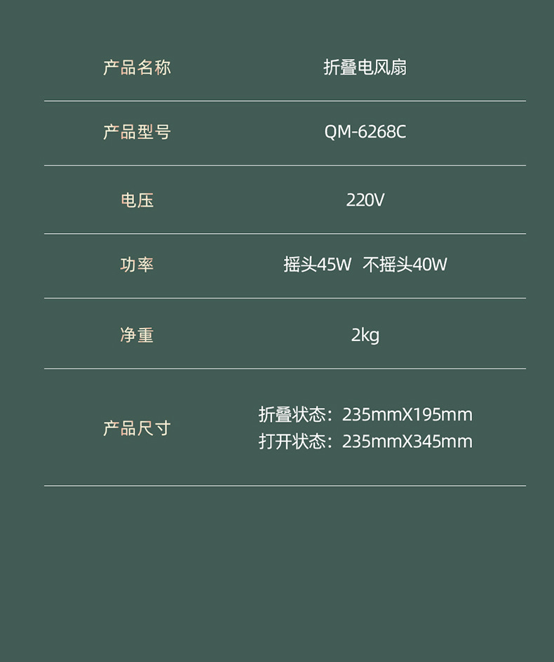 风扇详情_14