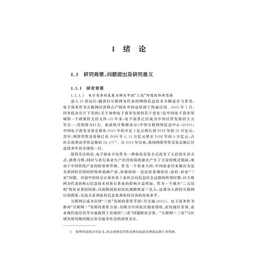 中国农村电子商务发展路径选择与模式优化/梅燕/浙江大学出版社 商品图1