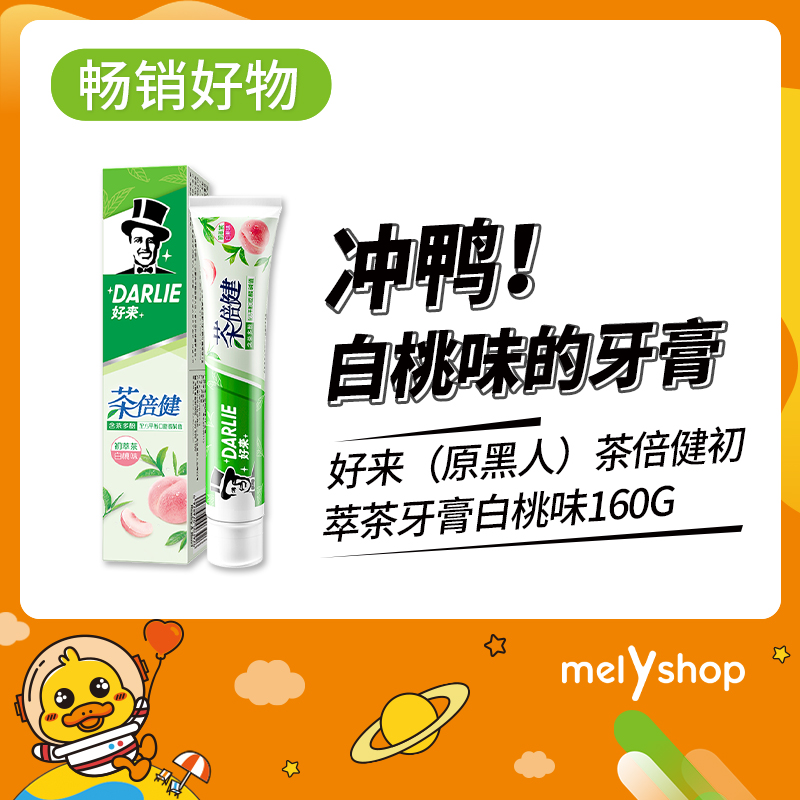 好来（原黑人）茶倍健初萃茶牙膏白桃味160G     210746