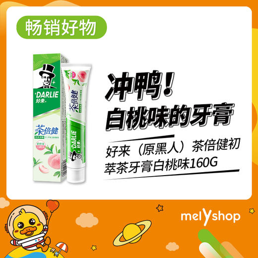 好来（原黑人）茶倍健初萃茶牙膏白桃味160G     210746 商品图0