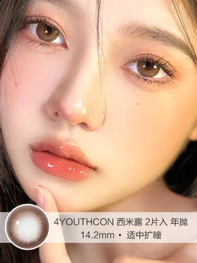 4YOUTHCON / 西米露 /  年抛美瞳 /  2片入  /  14.2mm /  适中扩瞳