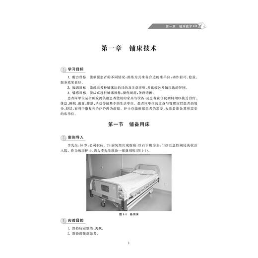 护理基本技能(浙江省普通高校十三五新形态教材)/蔡华娟/马小琴/浙江大学出版社 商品图4