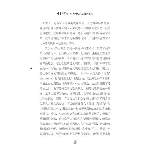 路西弗与普罗米修斯：弥尔顿的撒旦形象研究/中世纪与文艺复兴译丛/中华译学馆/(以色列)R.J.茨威·韦布洛夫斯基/崔梦田/浙江大学出版社 商品图3