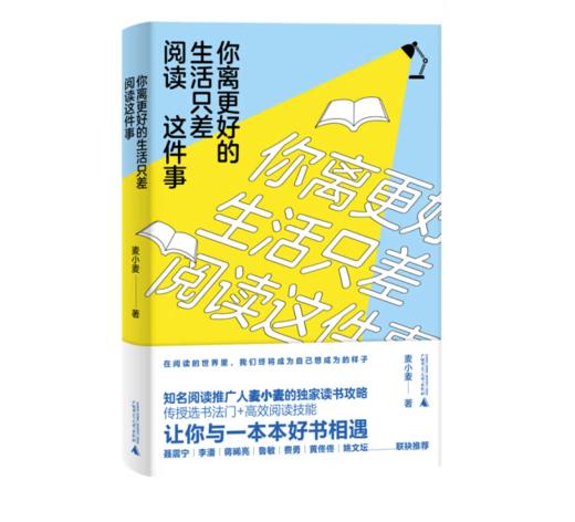 《你离更好的生活只差阅读这件事》#此商品参加第十一届北京惠民文化消费季 商品图0
