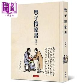 【中商原版】丰子恺家书 港台原版 丰子恺 天地图书