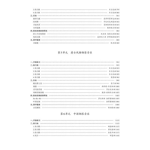 钢琴基础（二）(2第3版音乐高等学校儿童艺术教育系列教材)/林红|责编:葛娟/浙江大学出版社 商品图4