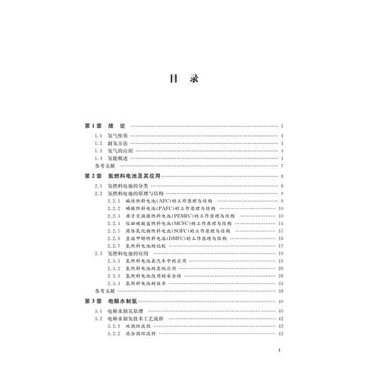 氢能与制氢技术（第二版）/吴素芳/浙江大学出版社 商品图1
