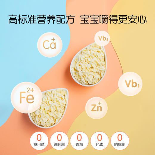 伊威营养辅食面200g（多款口味） 商品图4