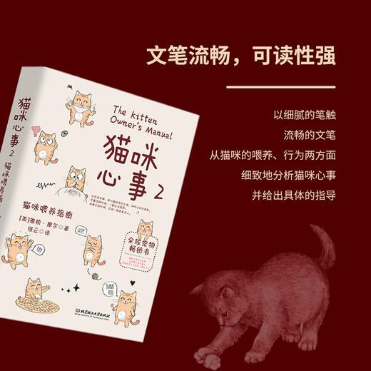 (仓发) 猫咪心事1：猫咪行为问答/北京理工大学出版社/[美]雅顿·摩尔/9787568268523 商品图3