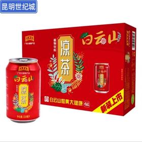 王老吉白云山凉茶【KM】