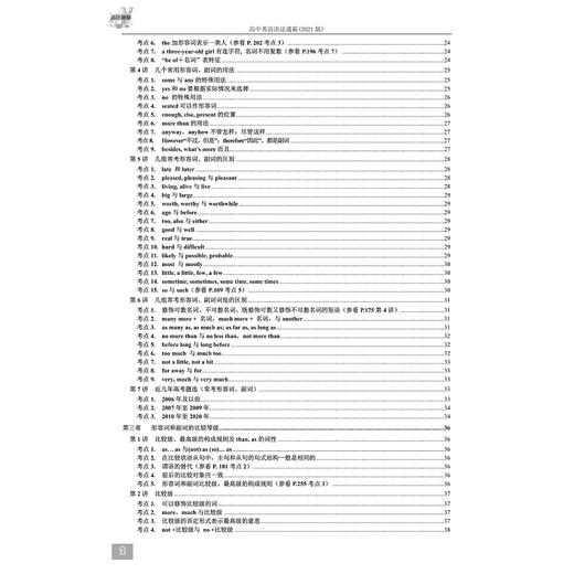 高中英语语法通霸/附答案与解析2021版/朱振斌/浙江大学出版社 商品图4