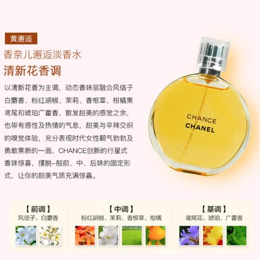 Chanel/香奈儿邂逅柔情清新活力淡香水粉邂逅绿黄橙色 50ml/100ml 【淡香】 商品图11