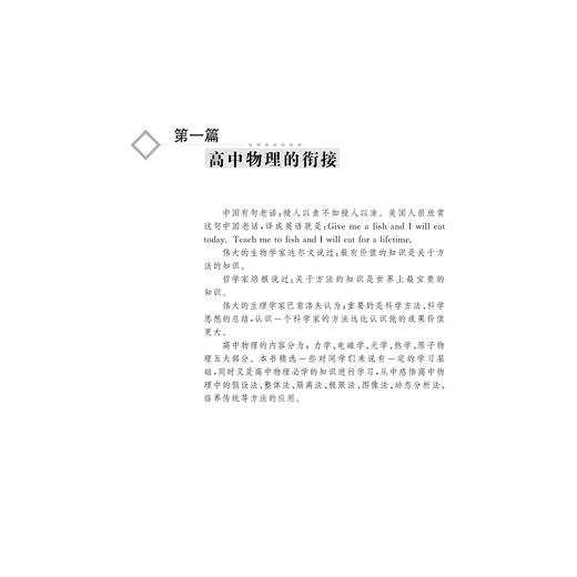 物理/新高中预备班/吴瑛翰/总主编:许康华/浙江大学出版社 商品图4