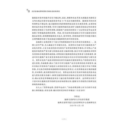 光伏多晶硅原料国际价格形成机制研究/余杨/浙江大学出版社 商品图3
