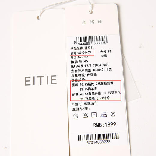 EITIE爱特爱秋季新款时尚简约修身V领显瘦套头打底针织衫6701403 商品图6