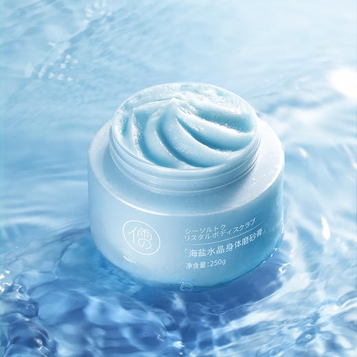 儒意海盐水晶身体磨砂膏250g 去鸡皮疙瘩去角质 嫩白全身 保湿深层清洁 | 儒意官方商城 商品图4