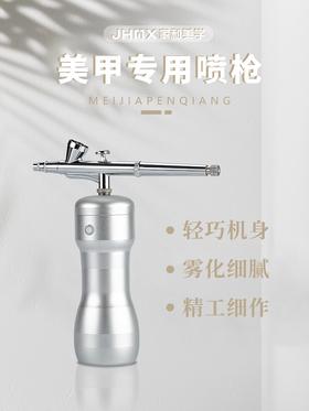 【秒杀价】美甲专用喷枪