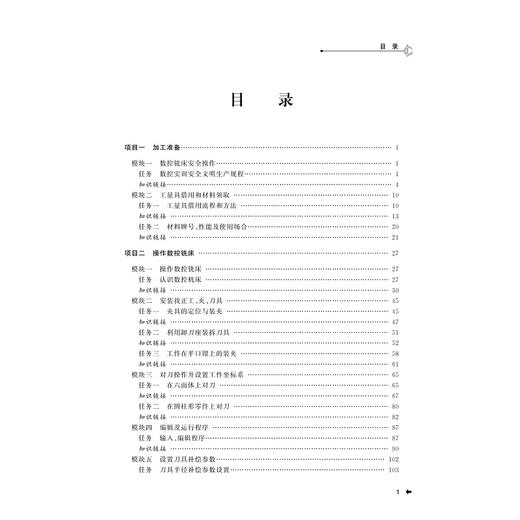 数控铣削加工(双证融通试点配套教材)/吴悦乐/钱斌/浙江大学出版社 商品图2