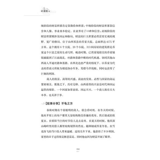 论语核心/叶涵成/责编:谢焕/浙江大学出版社 商品图2