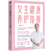 【全2册】女生健康养护指南+医路向前巍子给中国人的救护指南（2022） 商品缩略图1