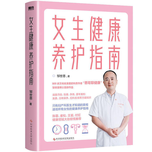 【全2册】女生健康养护指南+医路向前巍子给中国人的救护指南（2022） 商品图1