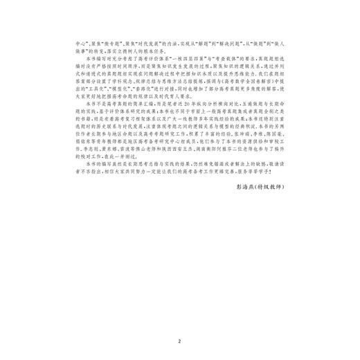 高考数学全国卷真题精编/附解题指南/彭海燕/程生根/钱耀周/浙江大学出版社 商品图4