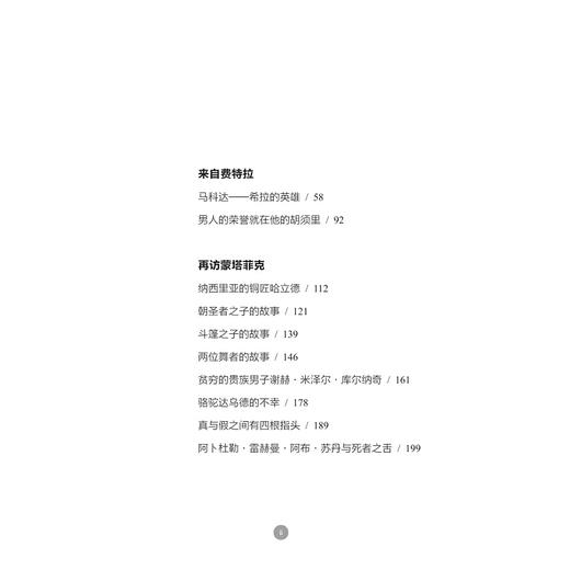 玫瑰与胡须：伊拉克民间故事/郭国良 商品图2