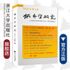城市学研究（2021年第1辑）/王国平|责编:马一萍/浙江大学出版社 商品缩略图0