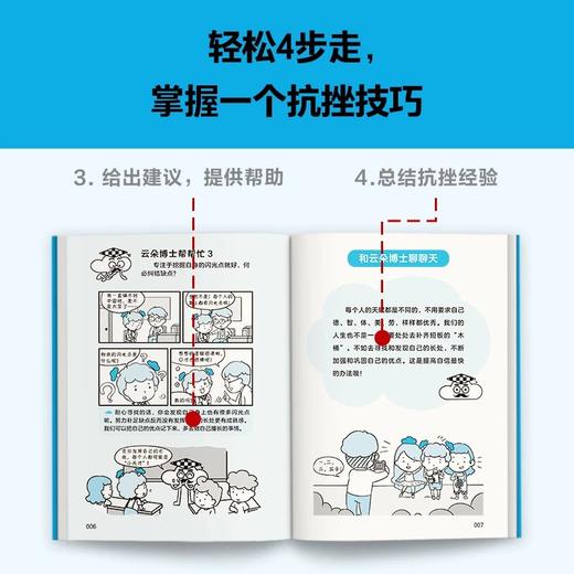 《小学生抗挫力漫画3册》 商品图10