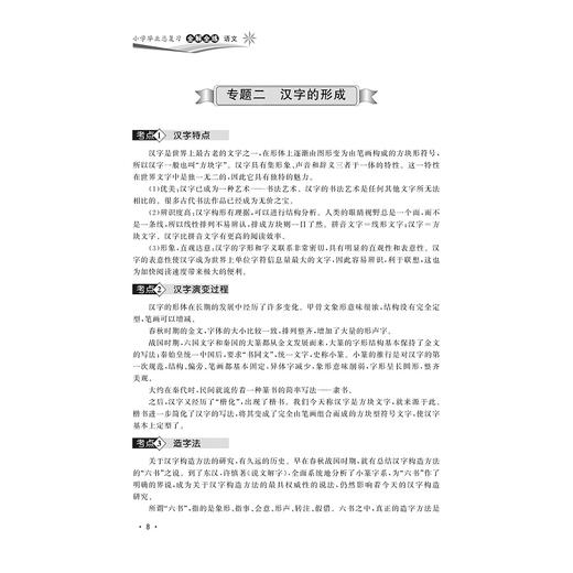 语文/小学毕业总复习全解全练/校缘工作室/浙江大学出版社 商品图5