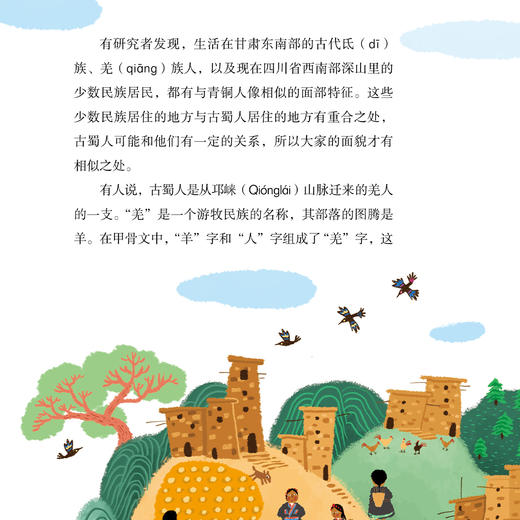 《给孩子讲讲三星堆》（全4册） 商品图6