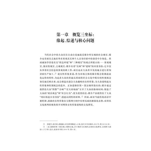 浮世绘：中国网红女性二十年/荀洁/浙江大学出版社 商品图3