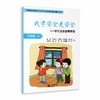 我学安全更安全——学生安全教育手册 三年级（下册） 商品缩略图0