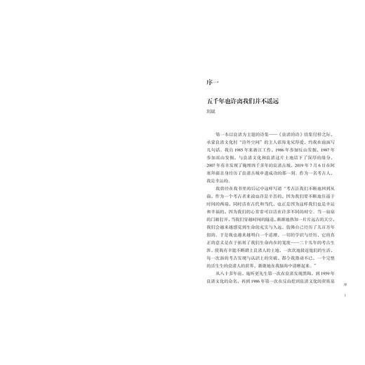 良渚的诗/张海龙/责编:陈丽霞/浙江大学出版社 商品图4