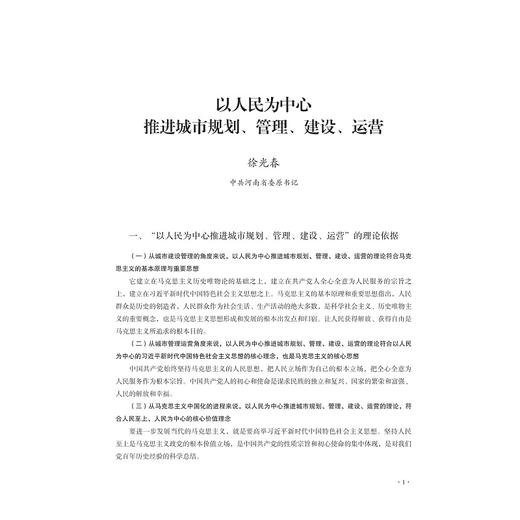 城市学研究（2021年第1辑）/王国平|责编:马一萍/浙江大学出版社 商品图5