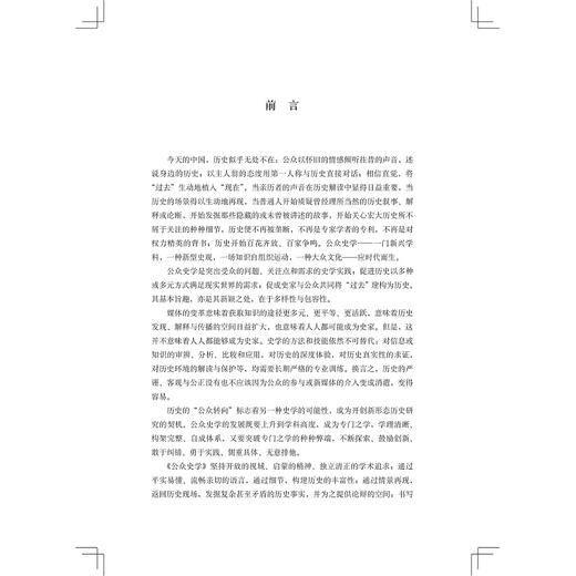 公众史学 第三辑/李娜/责编:王志毅/浙江大学出版社 商品图1